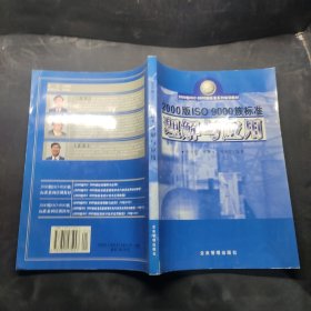 2000版IS9000族標(biāo)準(zhǔn)理解與應(yīng)用