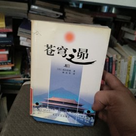 苍穹之昂（上.下）