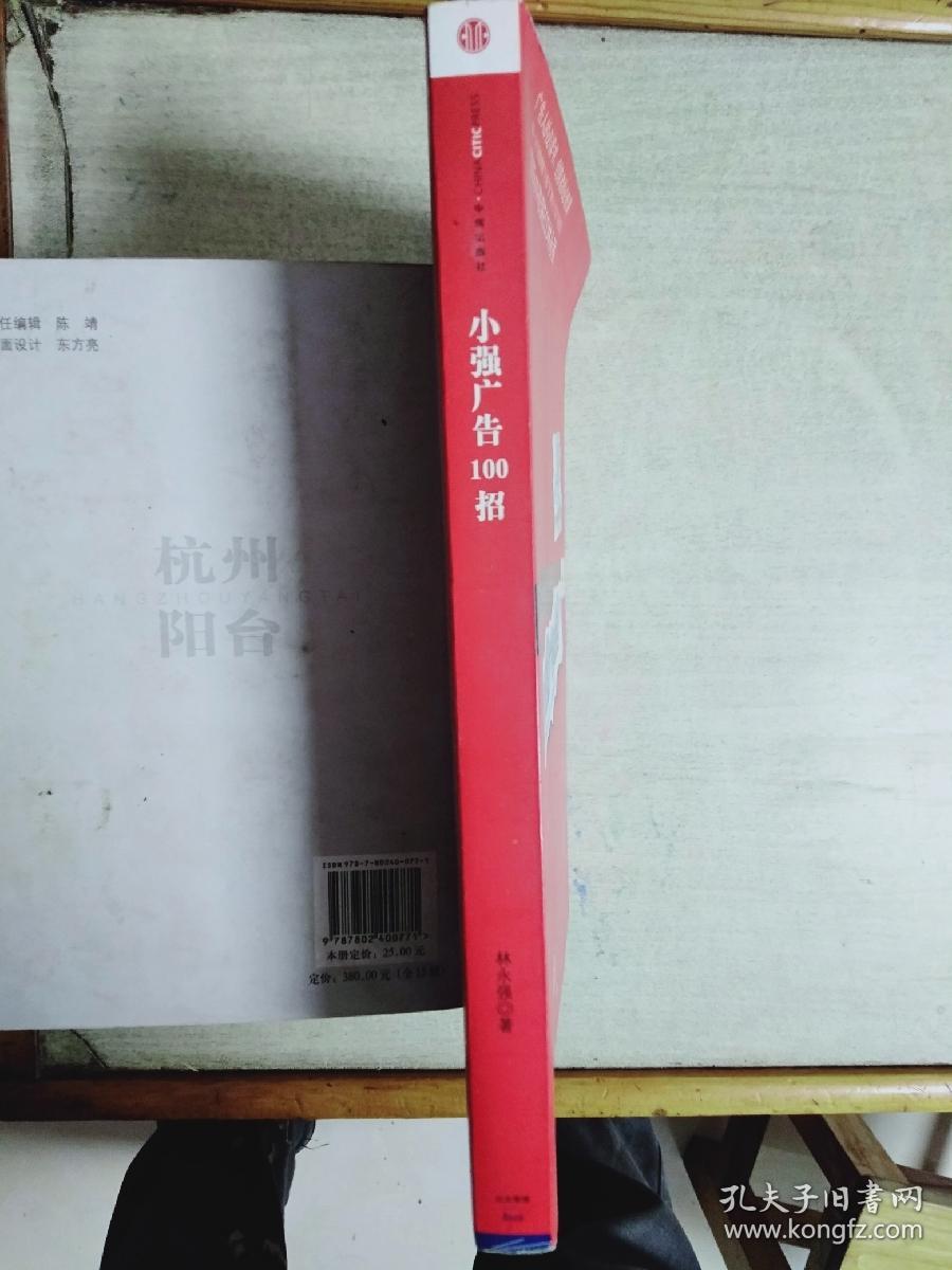 小强广告100招：教你从新人到创意总监