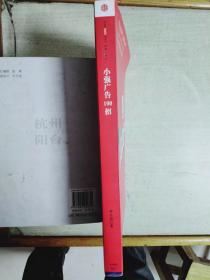 小强广告100招：教你从新人到创意总监