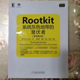 Rootkit：系统灰色地带的潜伏者