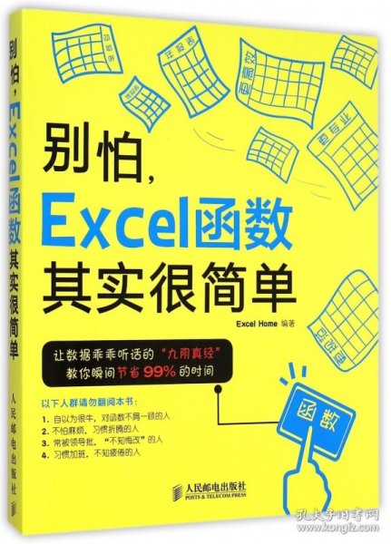 别怕，Excel函数其实很简单