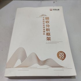 固收分析框架2022