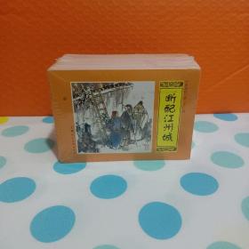 断配江洲城——《20本合售全新未拆封》
