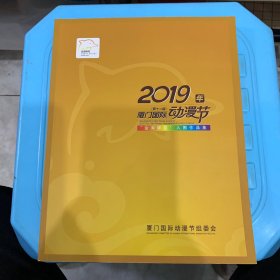 2019年厦门国际动漫节“金海豚奖”入围作品集