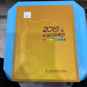 2019年厦门国际动漫节“金海豚奖”入围作品集