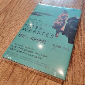 诺拉.韦伯斯特【搬家倾售，多选折扣】