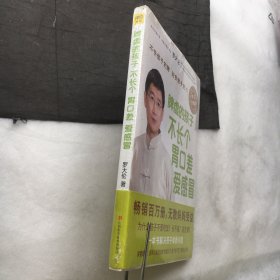 脾虚的孩子不长个、胃口差、爱感冒 【全新塑封】