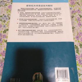 包邮---普通高等教育“十一五”国家级规划教材·新世纪大学英语系列教材：阅读教程1