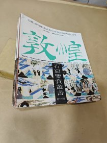 敦煌石窟鉴赏丛书【第一辑，全10册，缺第一册】.