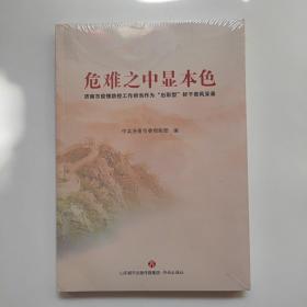 危难之中显本色    济南市疫情防控工作担当作为“出彩型”好干部风采录