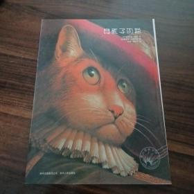 穿靴子的猫：凯迪克大奖绘本系列