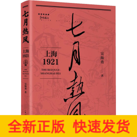七月熱風 上海1921