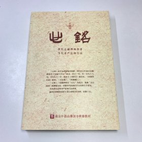 心铭十二讲