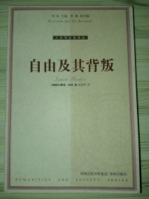 自由及其背叛：人类自由的六个敌人 （小巧便携 内容不打折 轻装上阵读起来！）