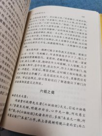 六祖坛经研究：中国禅学研究系列丛书(第1-5册)