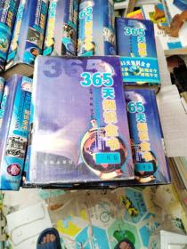 365天知识全书1一12册全套