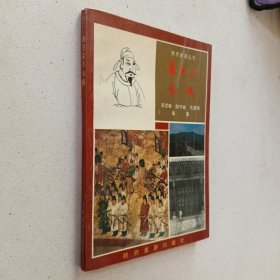 陕西旅游丛书：唐玄宗与泰陵