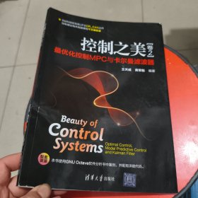 控制之美（卷2）——最优化控制MPC与卡尔曼滤波器