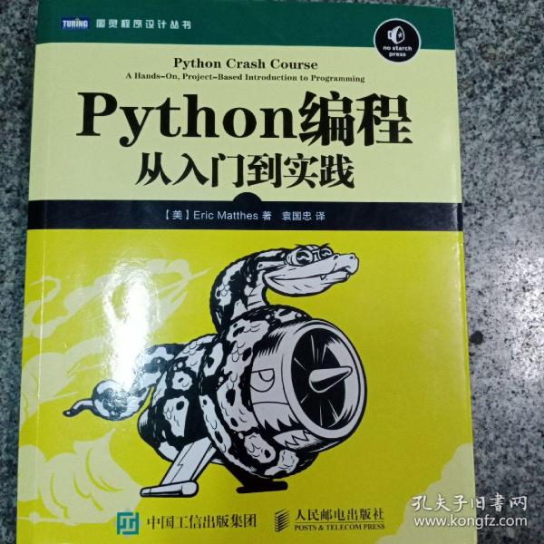 Python编程：从入门到实践