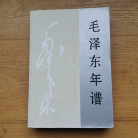 毛泽东年谱（1949-1976）