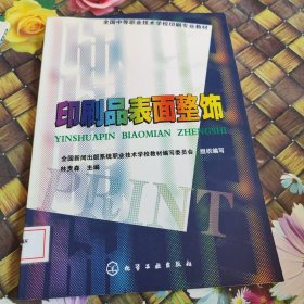 印刷品表面整飾(林貴森) 館藏正版無筆跡