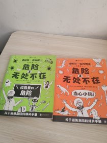 危险无处不在 2.3