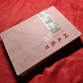 北大岁月：1946-1949的记忆