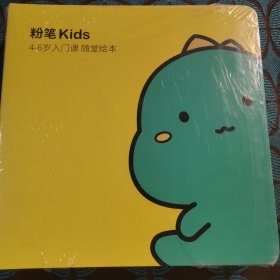 粉笔Kids（5册合售）