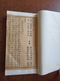 国语卷六一册 金镶玉本