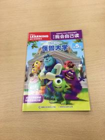 迪士尼我会自己读第5级 怪兽大学