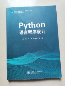 Python 语言程序设计