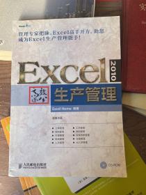 Excel 2010高效办公：生产管理