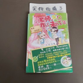 网游之老师，我还未成年