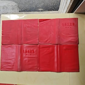 毛泽东选集(红外皮)1--4