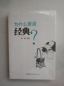 为什么要读经典