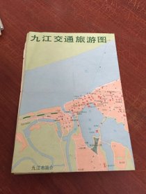 九江交通旅游图