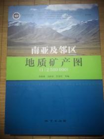 南亚及邻区地质矿产图（4张地图）