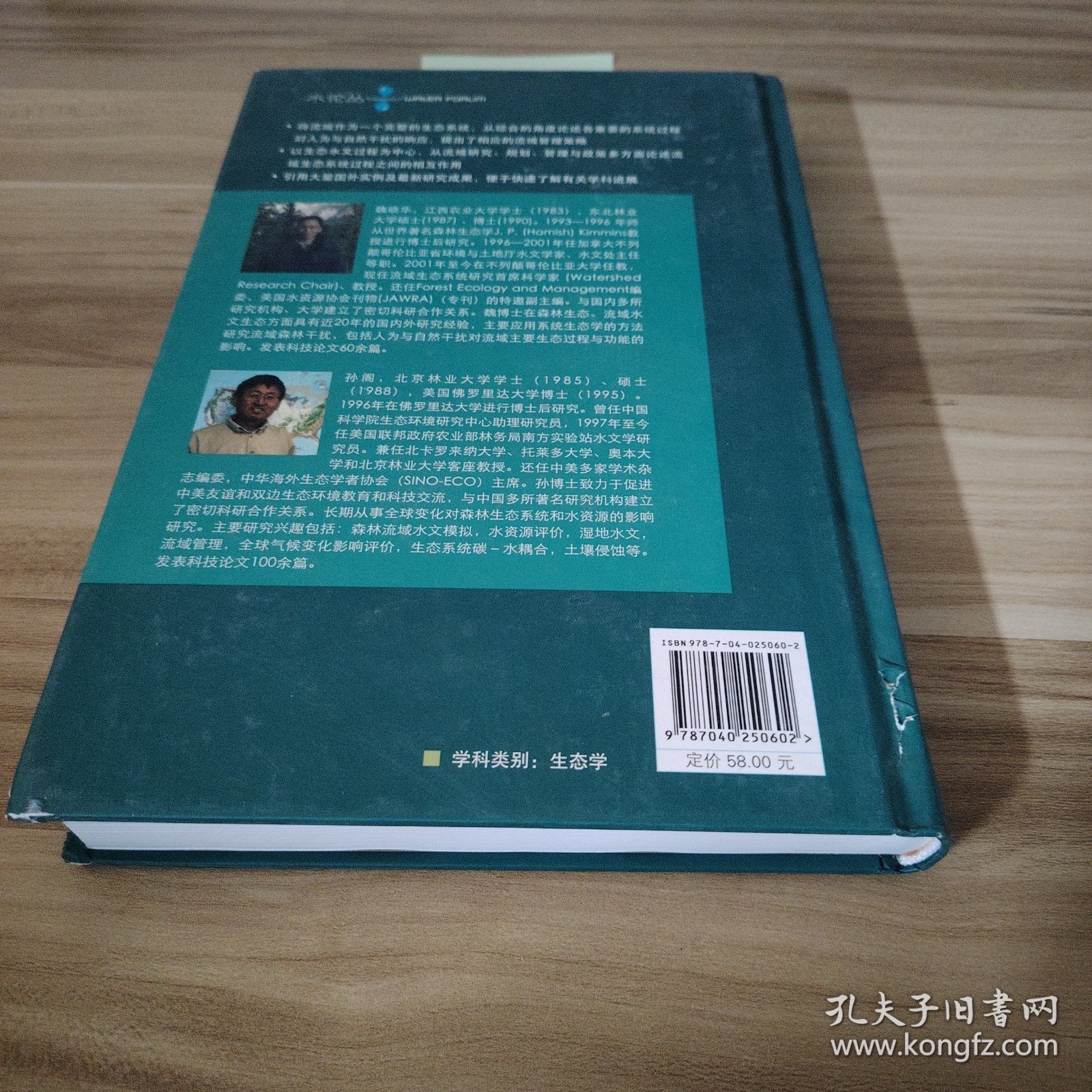 流域生态系统过程与管理