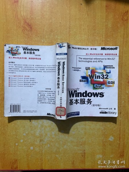 Microsoft Windows基本服务