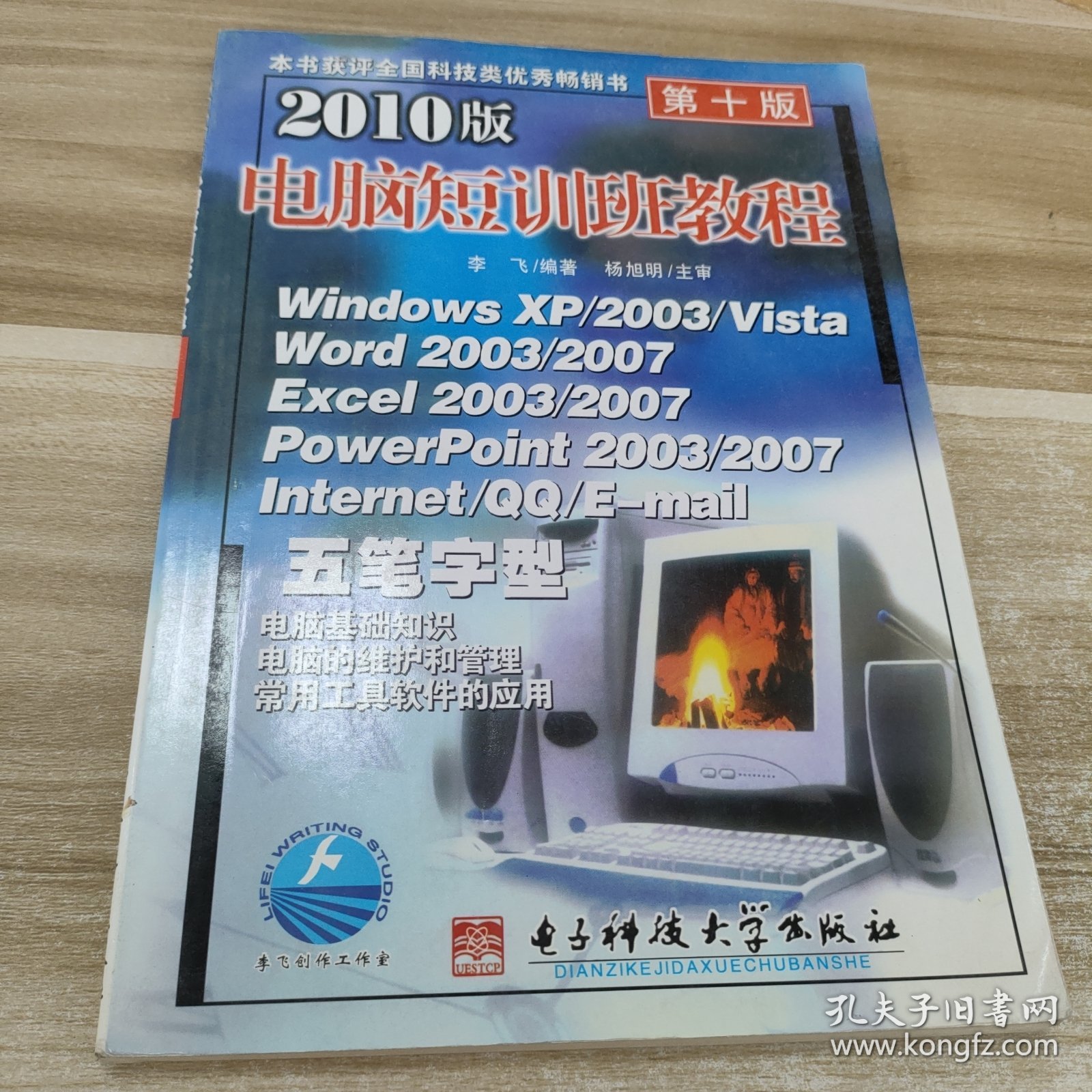 2009版电脑短训班教程