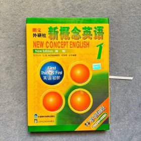 新概念英语1: 英语初阶：学习套装 (学生用书 + 2 CDs)