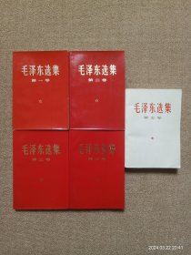 【瑕疵见图】毛选1-5 全五卷；毛泽东选集1-5 全五卷 红色压膜皮版