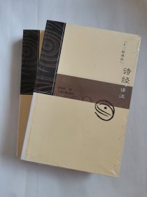 诗经译注（十三经译注）
