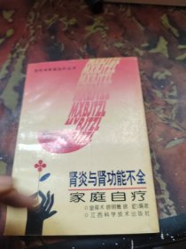 肾炎与肾功能不全家庭自疗