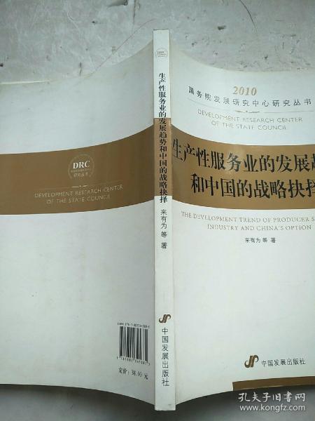 生产性服务业的发展趋势和中国的战略抉择