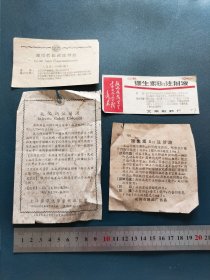 60年代西药注射液 维生素B12注射液 氯化钙注射液，樟脑磺酸钠注射液 药标4张