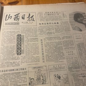 杨德志回忆陈赓。日本的赵树理热。茹志鹃王安忆母女开展竞赛。谢觉哉不准亲属享特权。施耐庵武功高强。【长征路上的故事】汪荣华他与刘伯承同志结婚的故事。美国电影艺术科学院接纳谢晋伟会员。【太原电解铜厂专页】厂长苗心田。《山西日报》