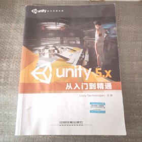 Unity 5.X从入门到精通