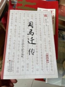 《司马迁传》（插图版）